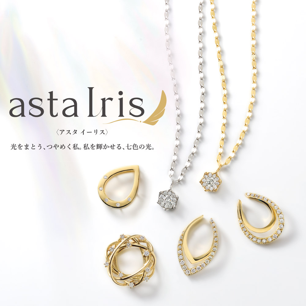 Asta Iris】｜エステール｜ショップニュース｜ゆめタウン山口｜イズミ